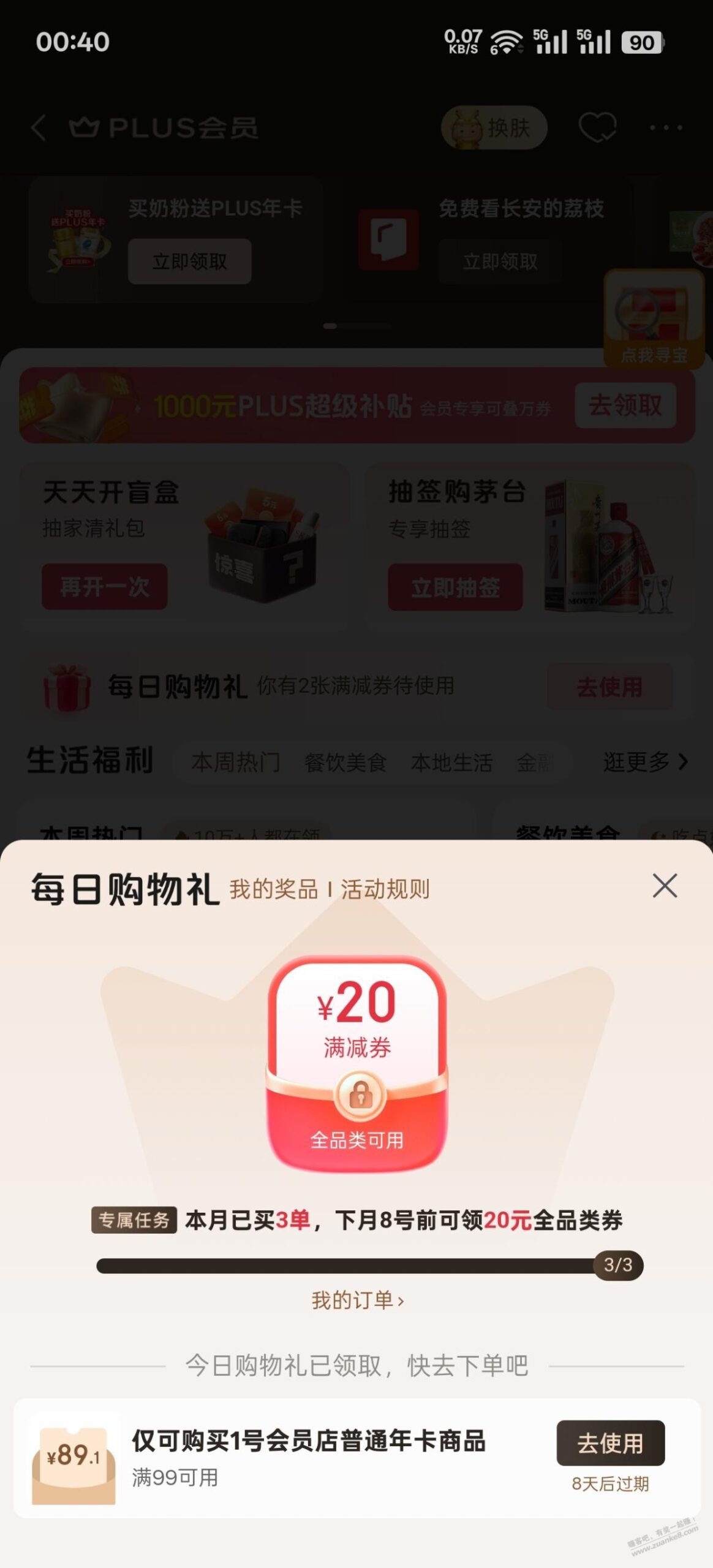 京东领一号店普通年卡 有开卡礼