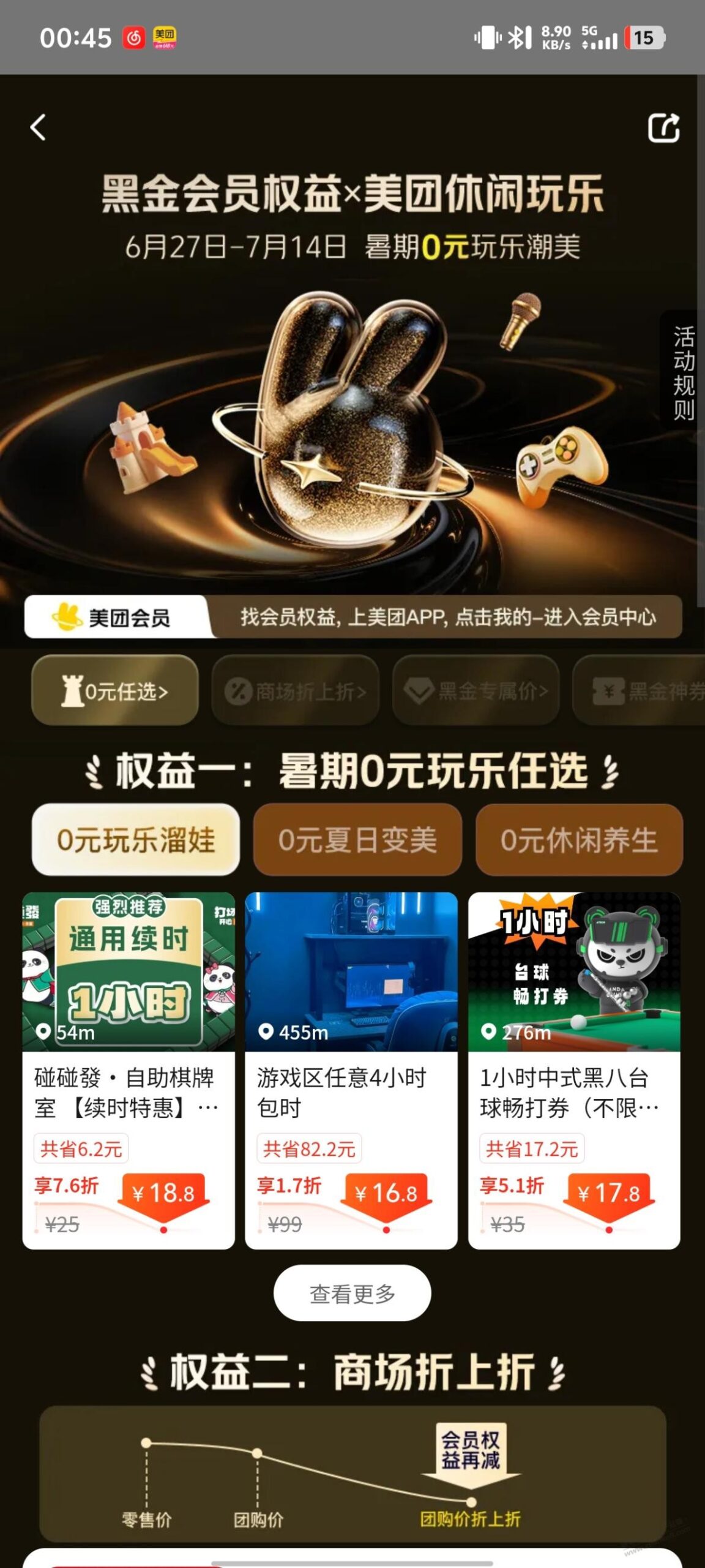 美团黑金还有休闲娱乐，有免费理发