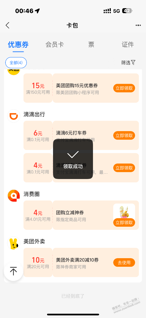 美团优惠卷