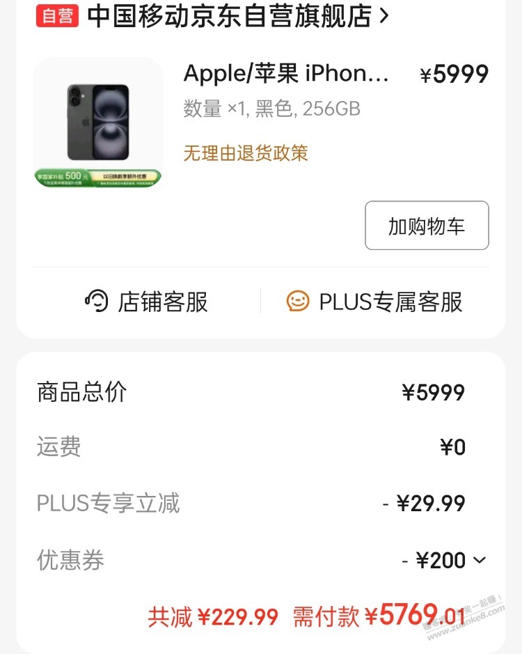 移动16,256刷刷有货