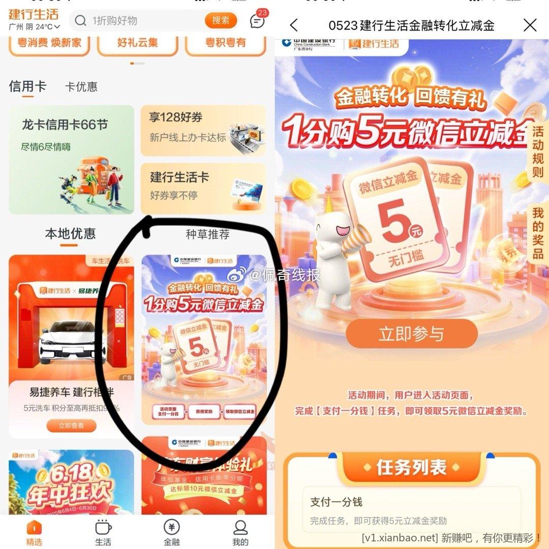 广东 建hang生活 如图下拉 0.01 有5立减J 自测哈
