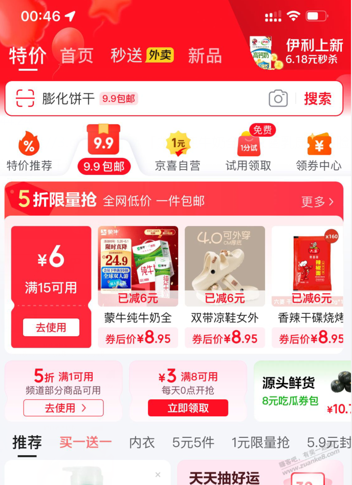 蒙牛纯牛奶211mL×10包 9.9元