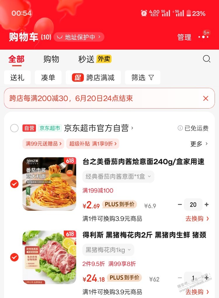 意面好价