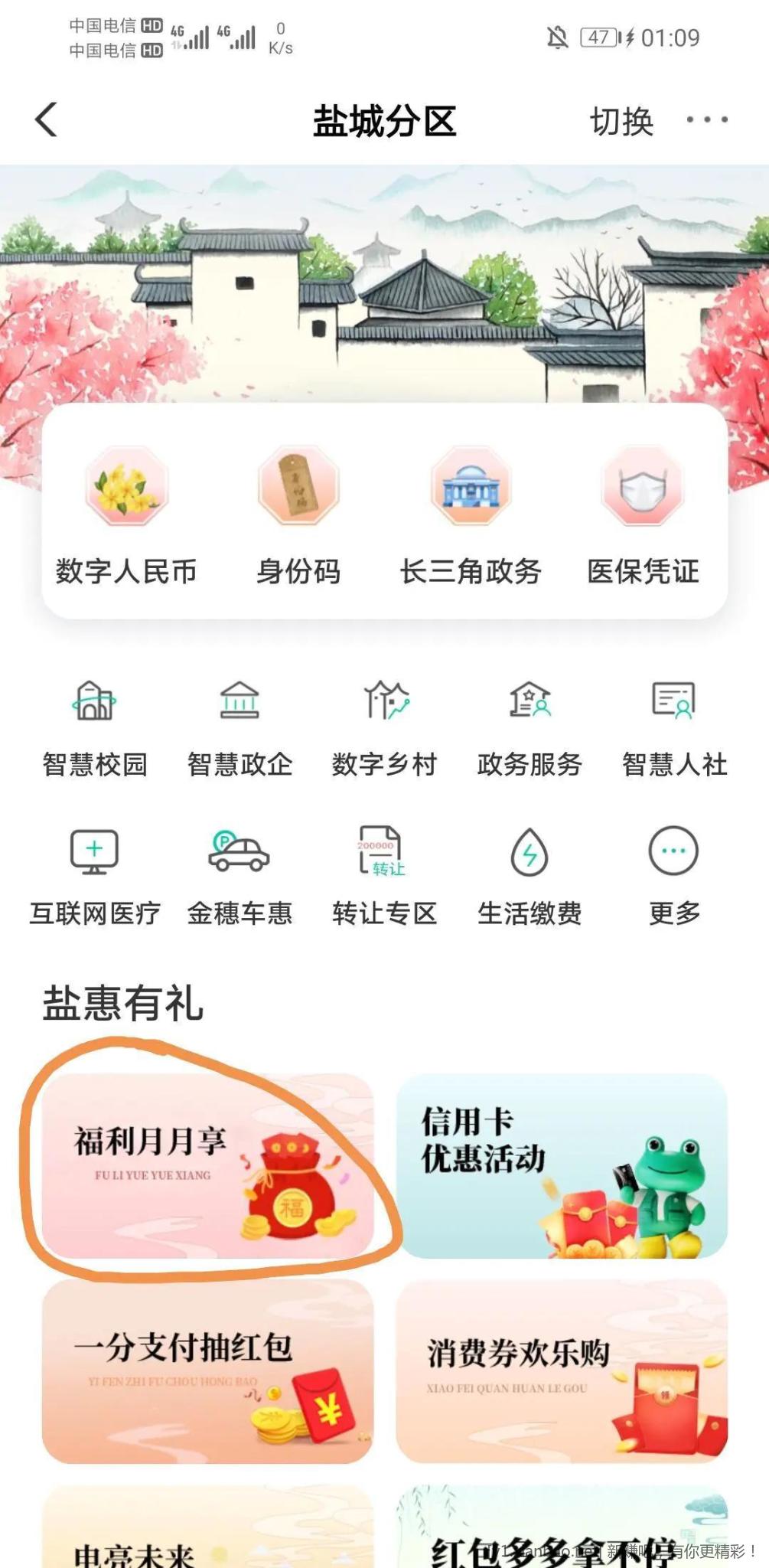 农行江苏盐城城市专区支付一分钱抽立减金