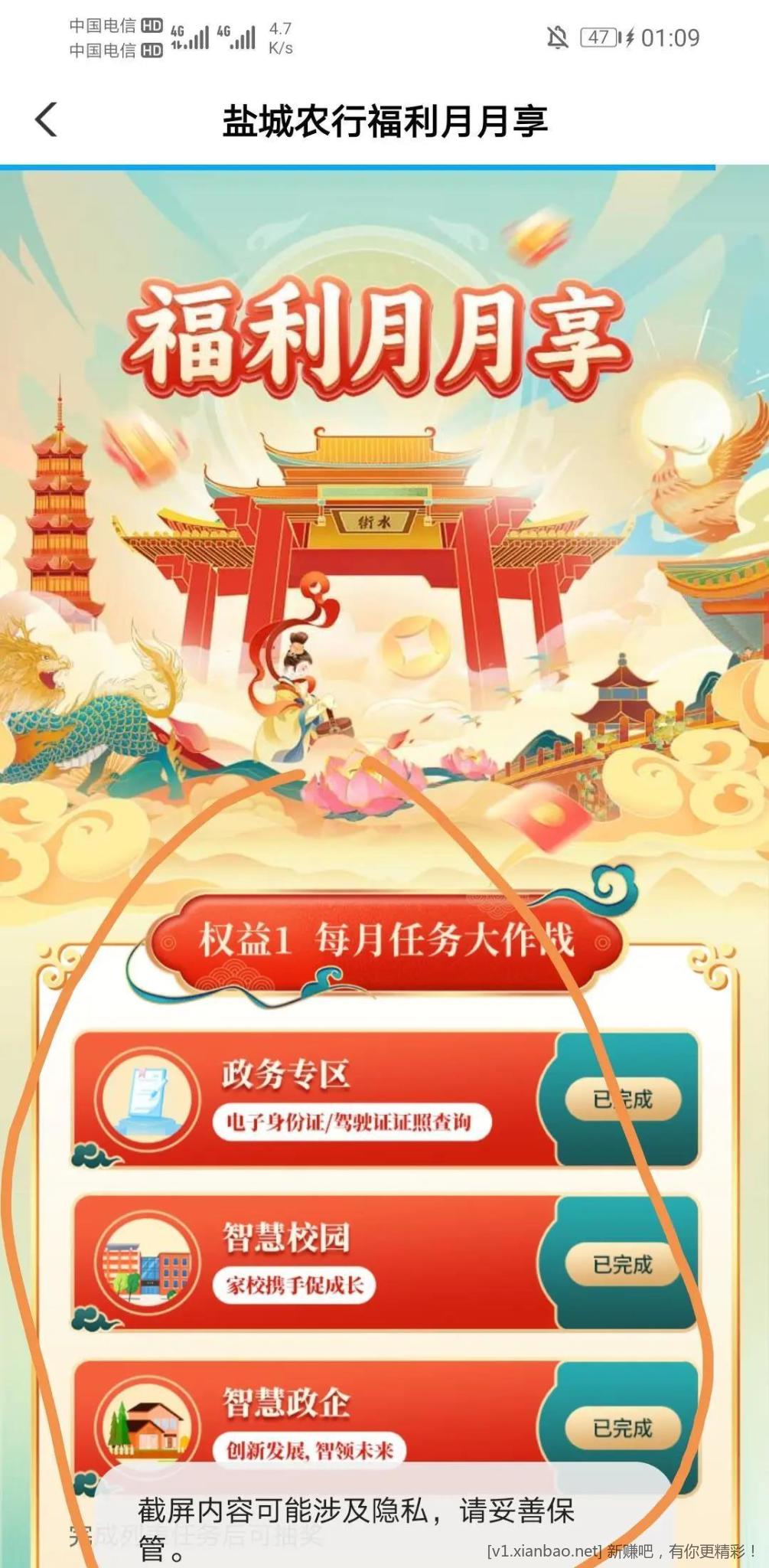 农行江苏盐城城市专区支付一分钱抽立减金