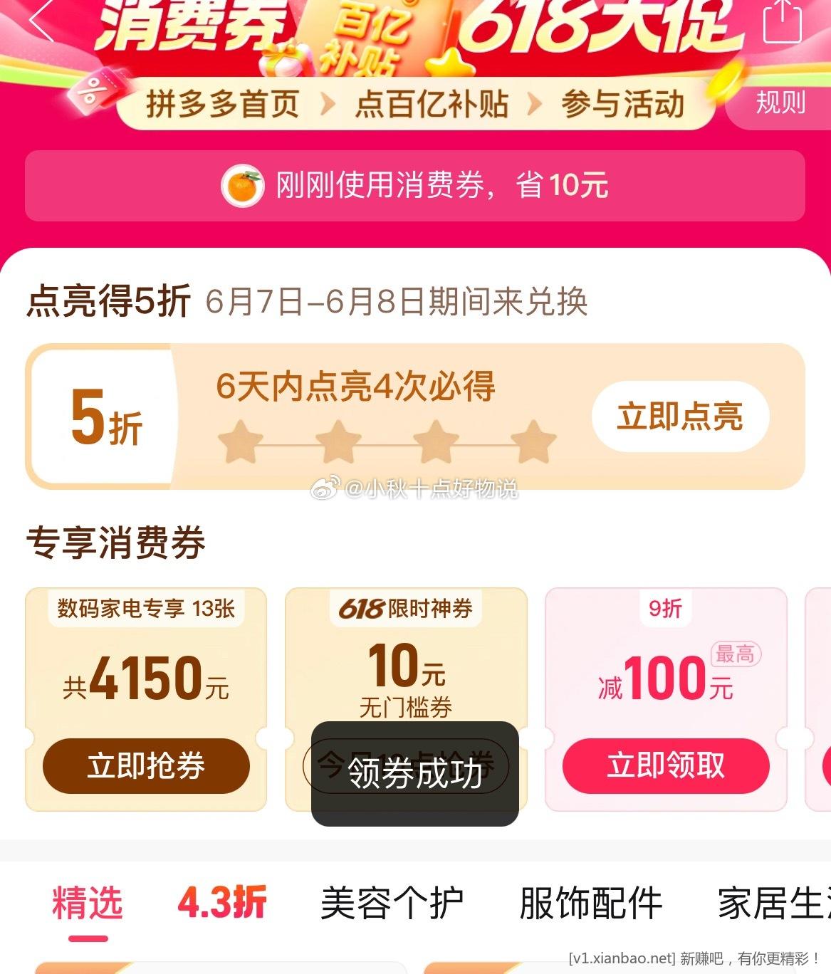 pdd 首页-百亿消费券-有点亮5折券 7天之内点亮4次 可锁定1张5折券 领取时间6月7日-6月8日