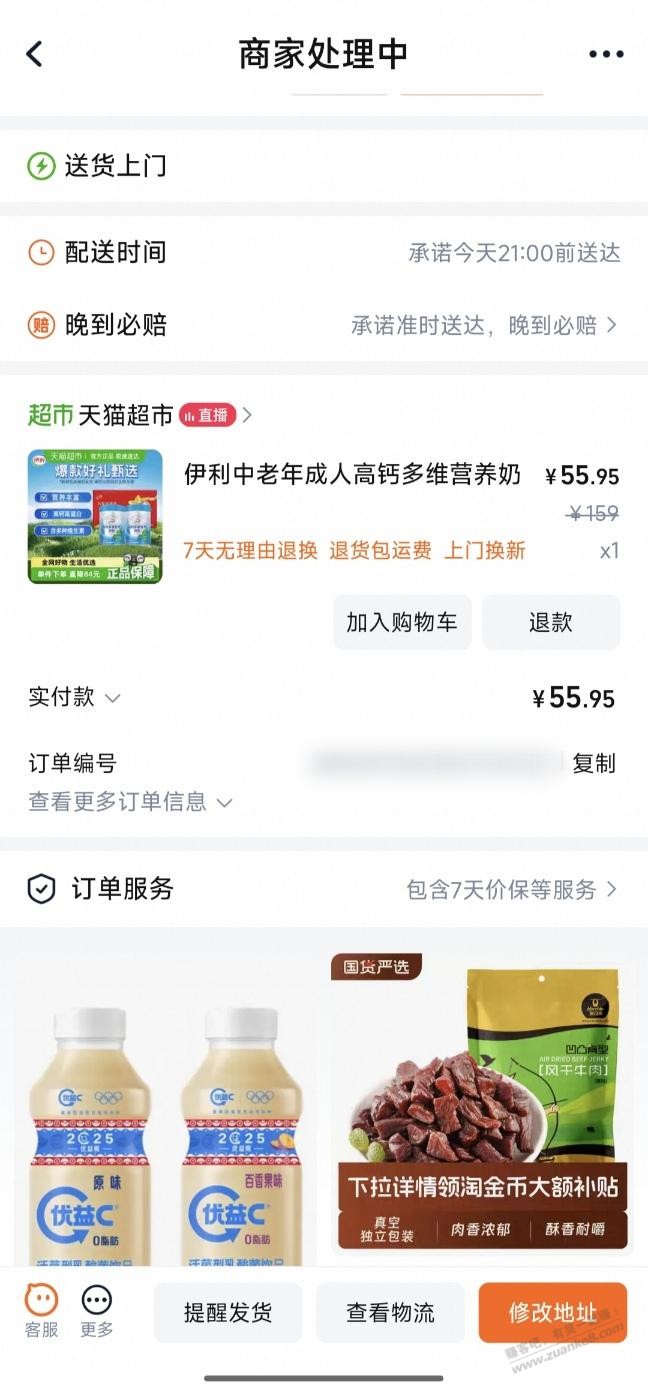 速度深夜车，冲27r的伊利高钙奶粉