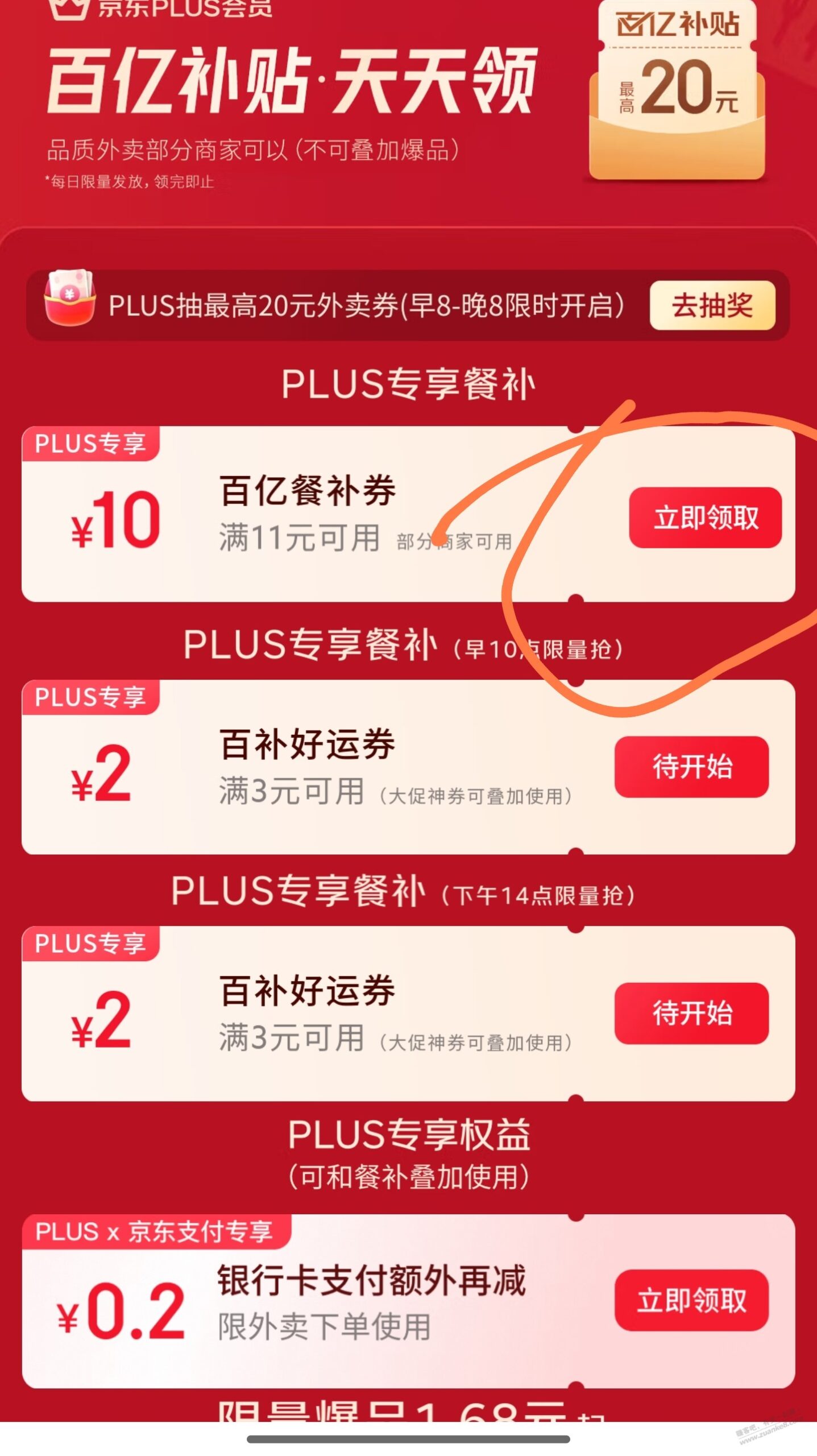 京东外卖11-10 ?可叠加5-4