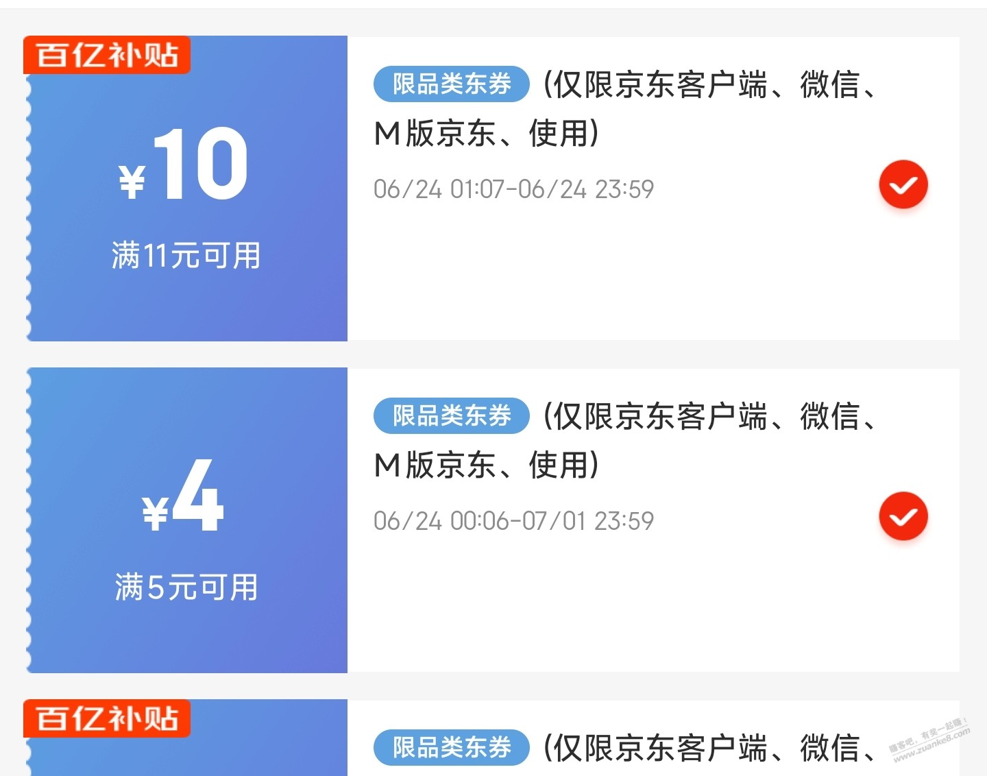 京东外卖11-10 ?可叠加5-4