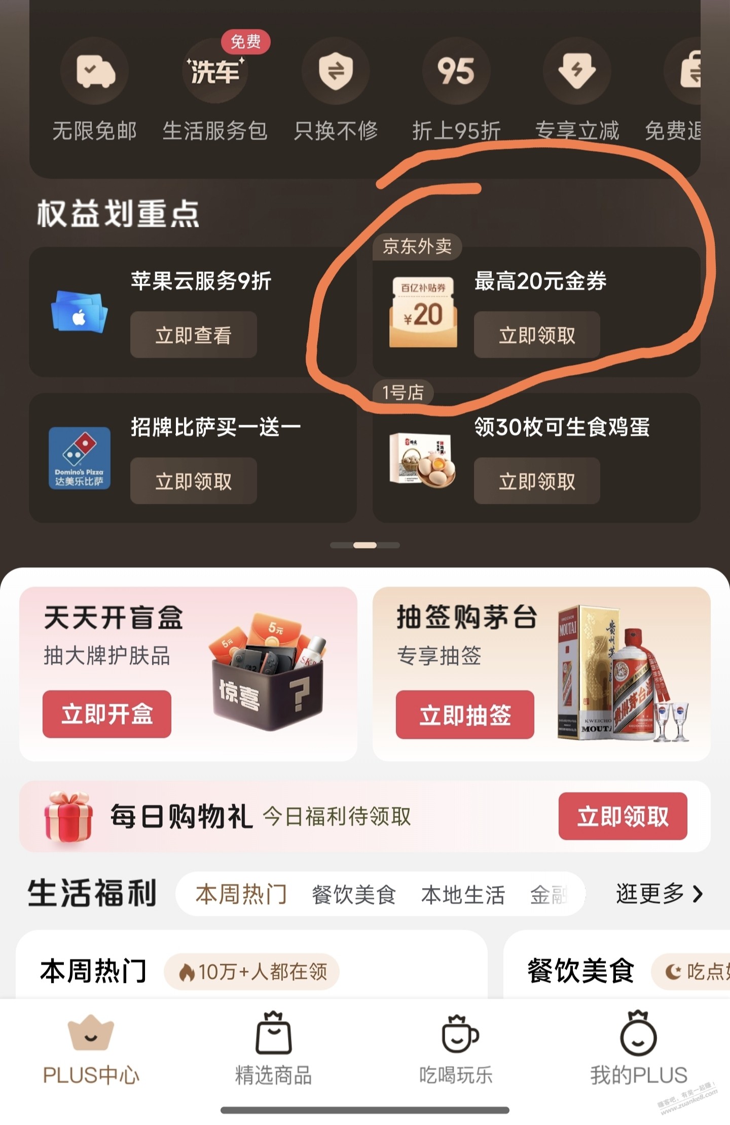 京东外卖11-10 ?可叠加5-4