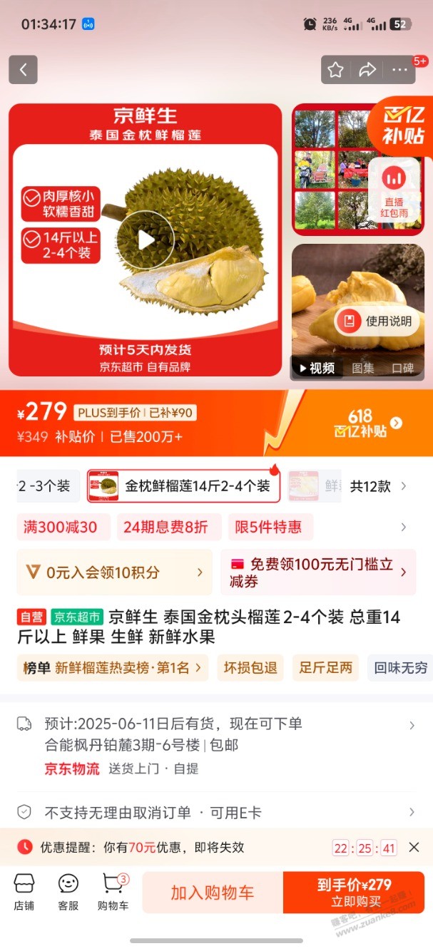 榴莲好价