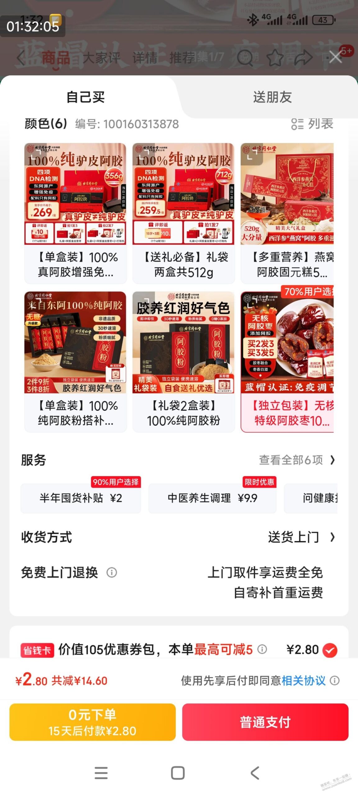 健康版省省卡