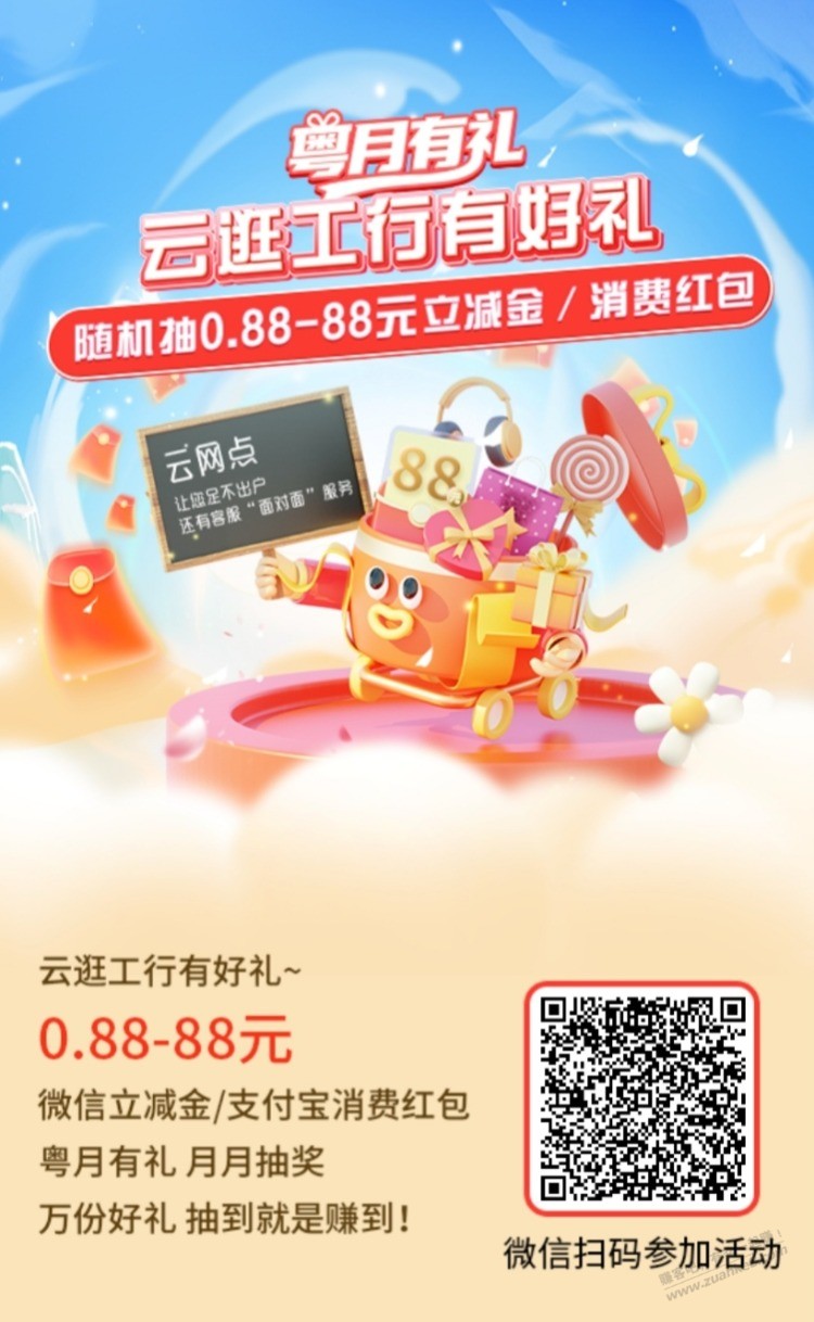工行的活动 最高88立减金