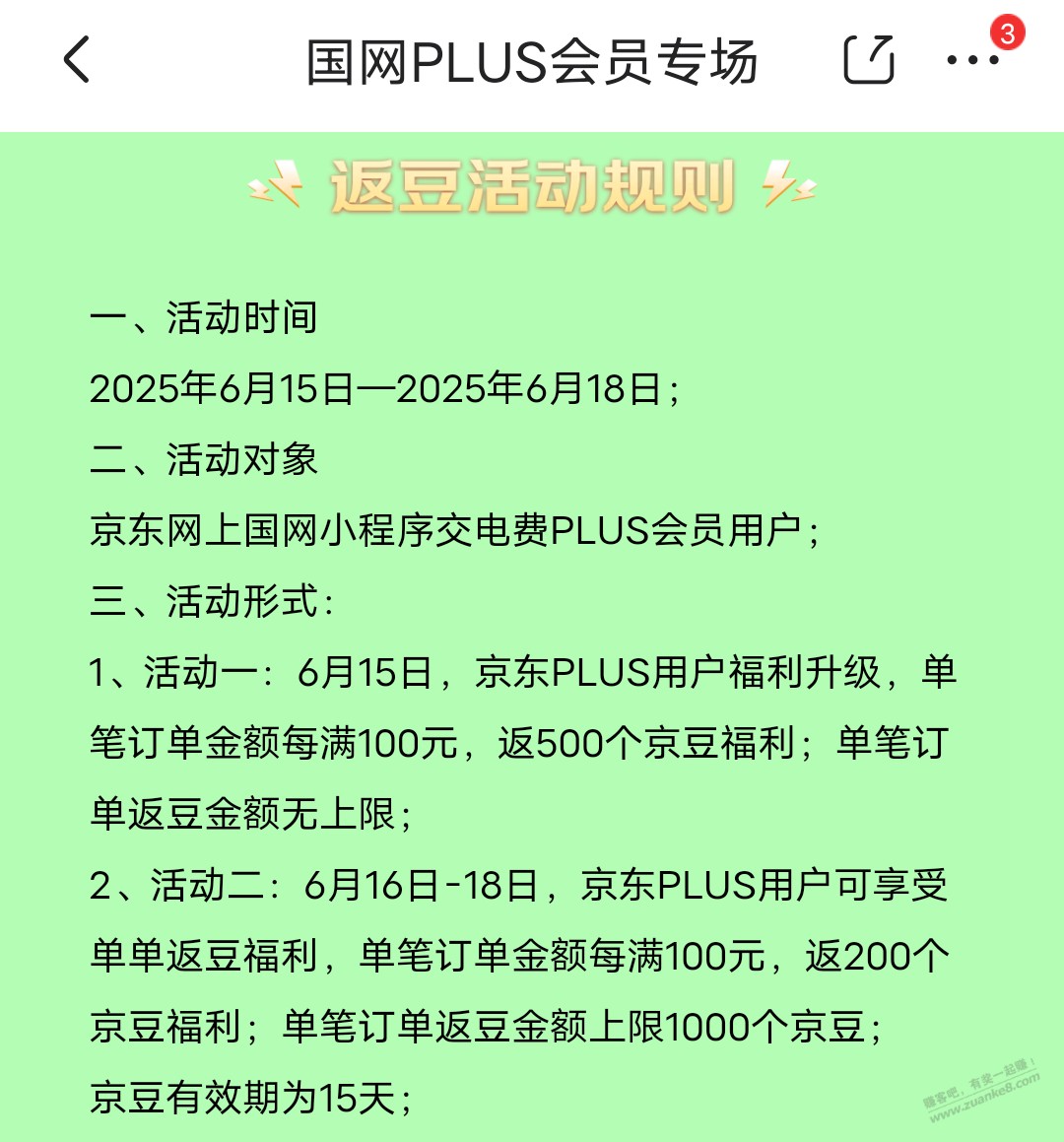 plus会员交国网电费95折