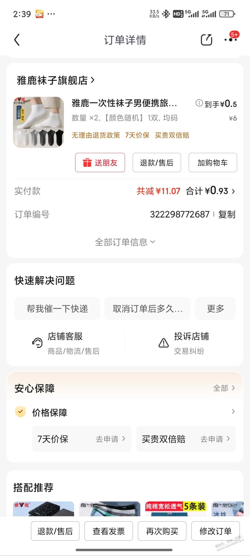 1元两双袜子