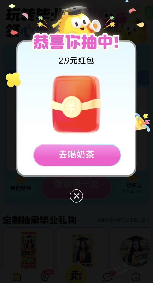 闲鱼红包