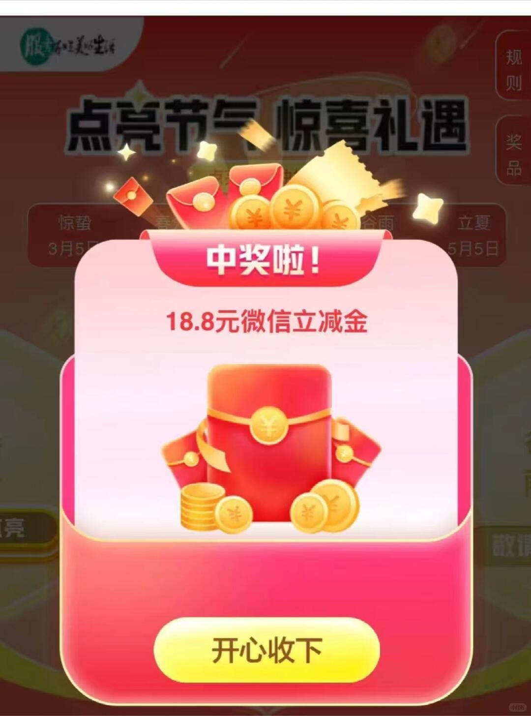 湖南农行微信立减金小水