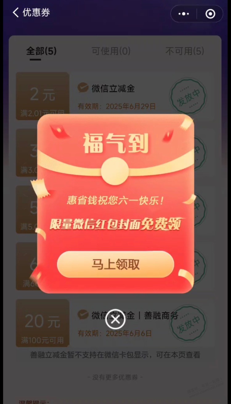 建行6.1领取微信红包