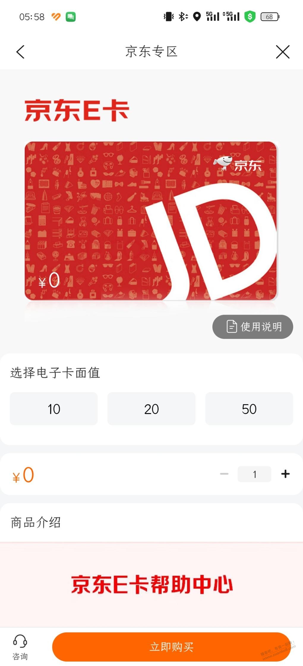 建行生活e卡