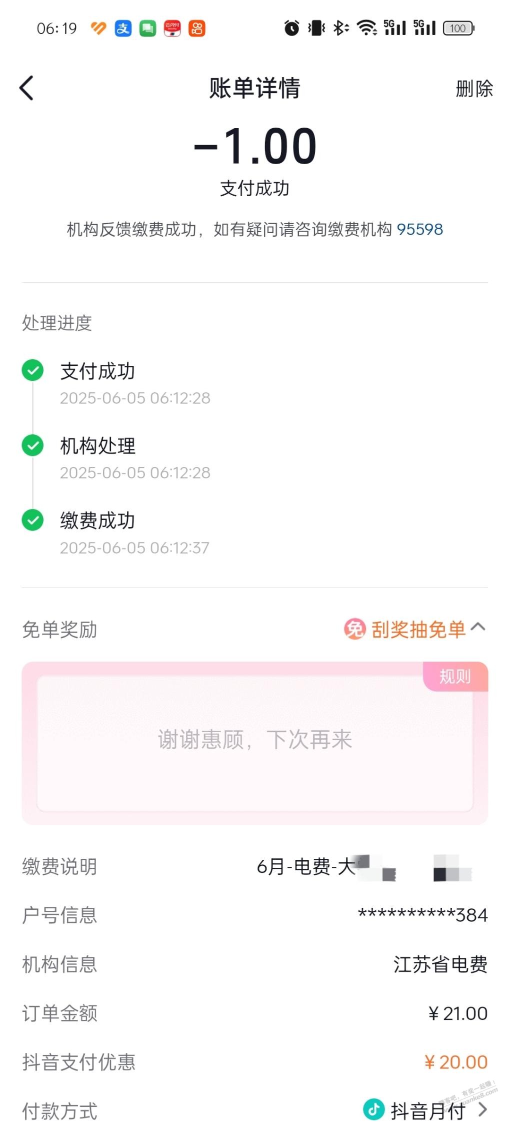 抖音20毛