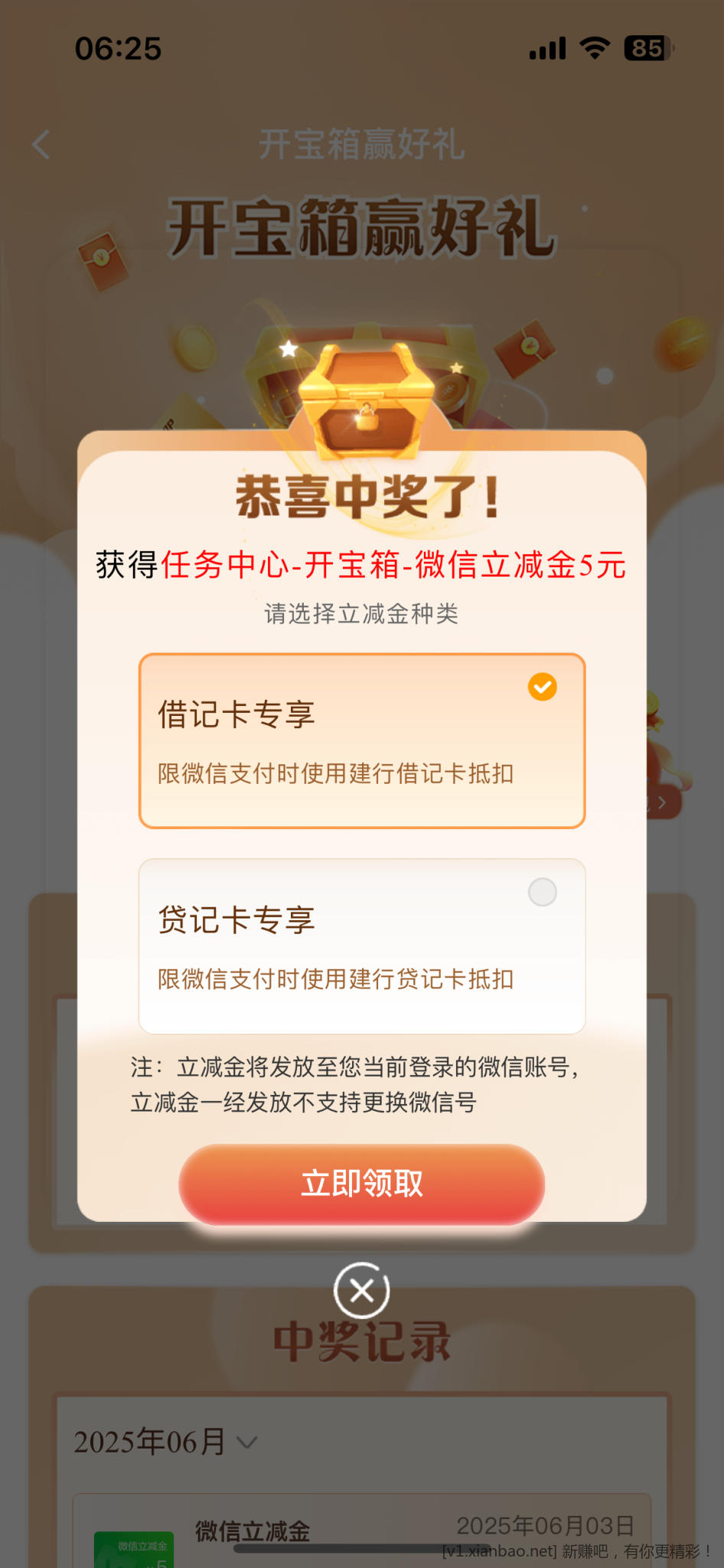 建行任务分补了 抽了个5立减