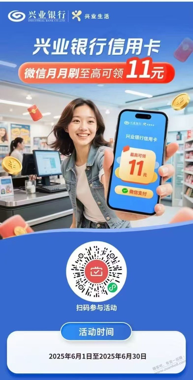 兴业xing/用卡月月刷立减金