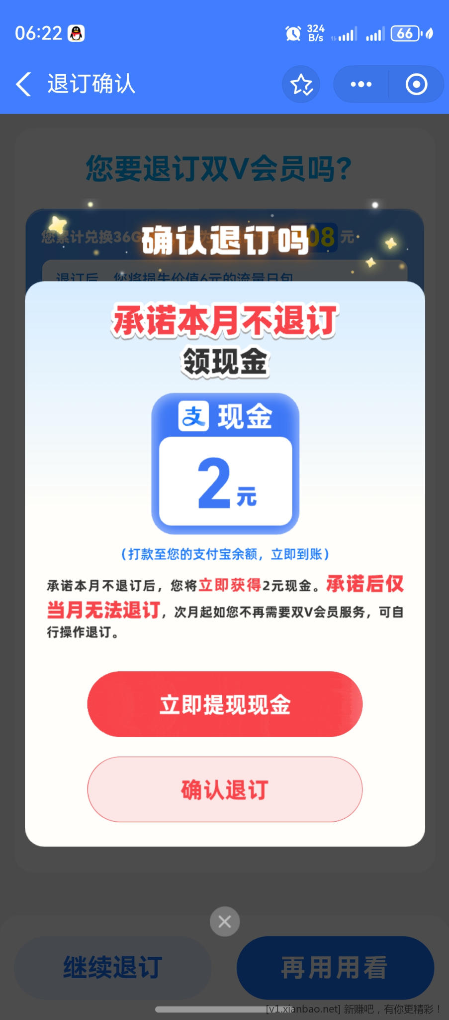双v会员白嫖一个月