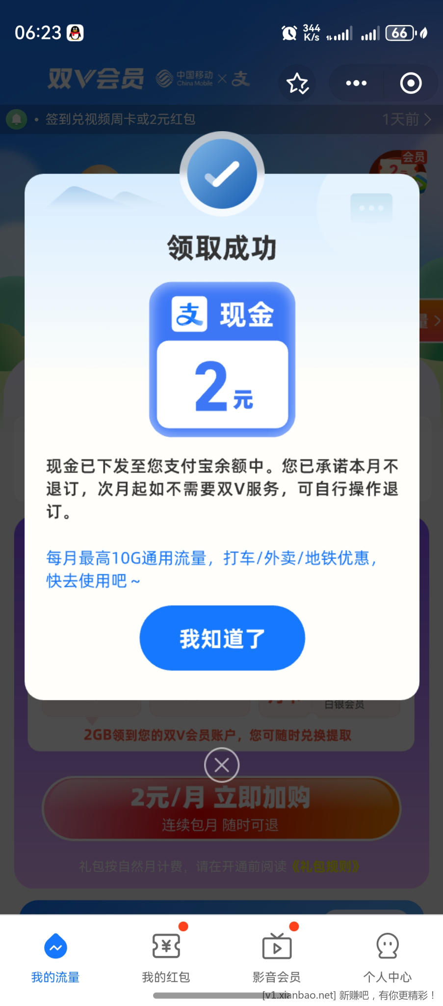 双v会员白嫖一个月