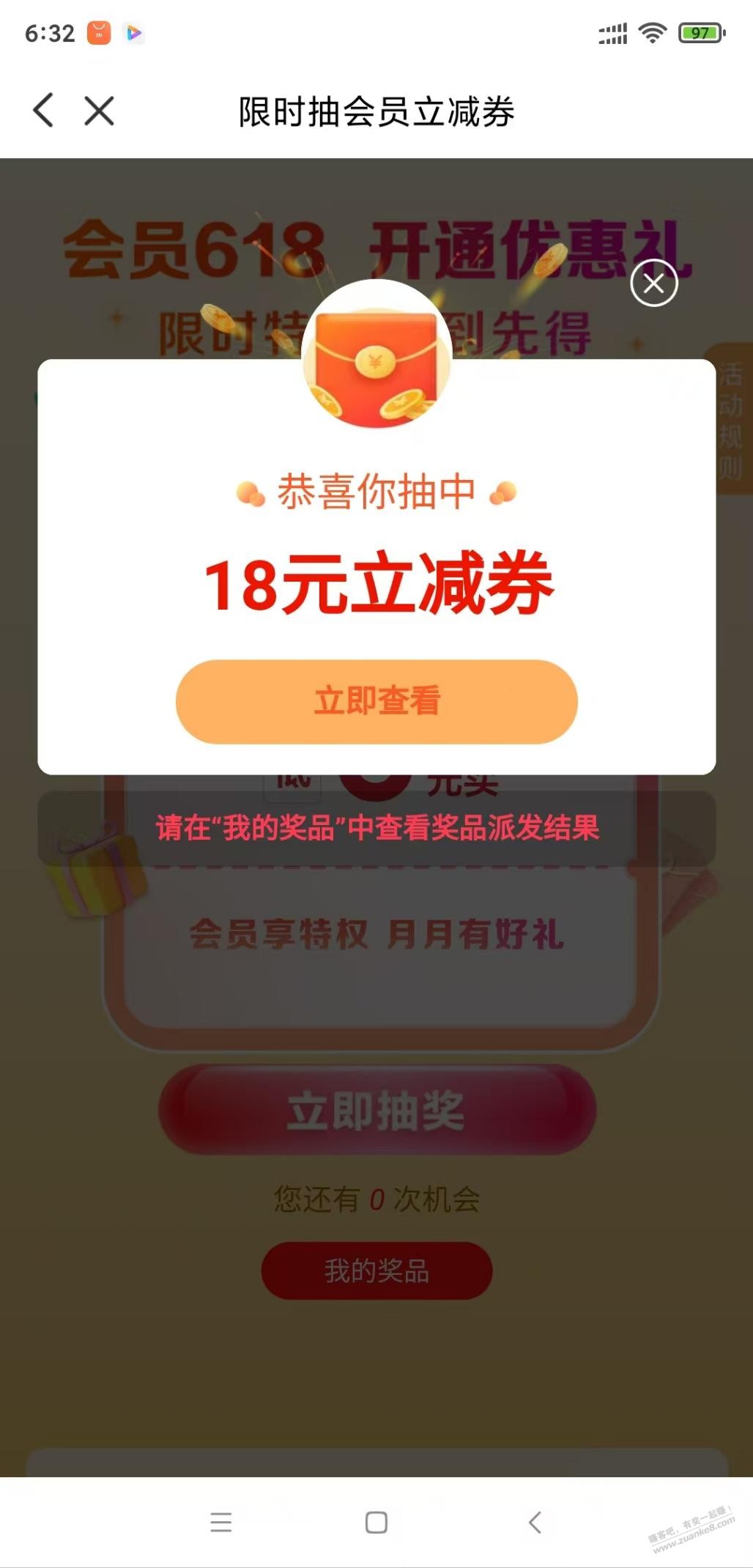 云闪付抽会员立减金有水-18