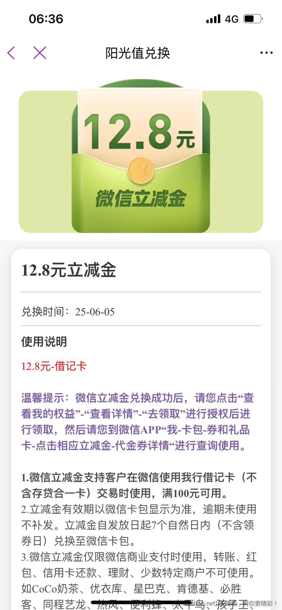 光大银行阳光值抽奖有水，刚刚中12.8