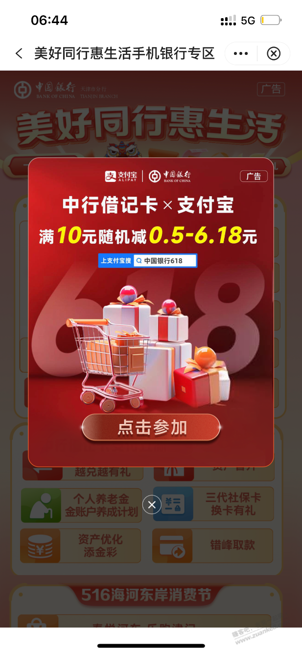 中国银行支付宝立减