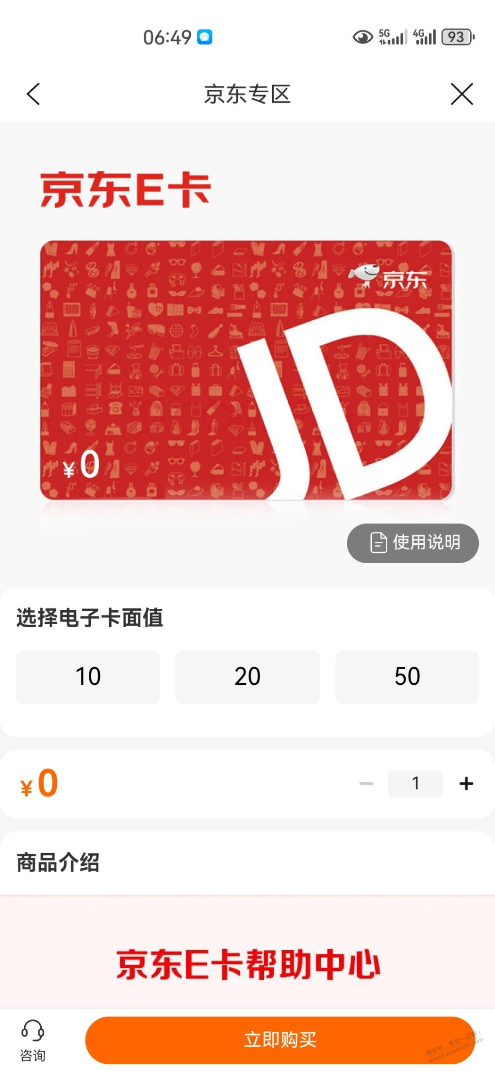 5折E卡