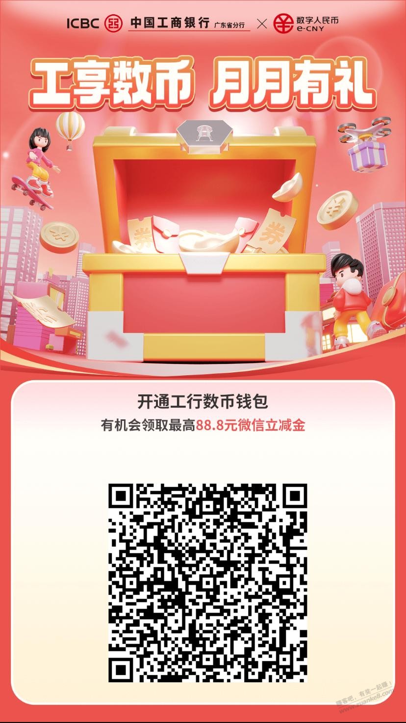 广东除深圳广州东莞工行数币立减金