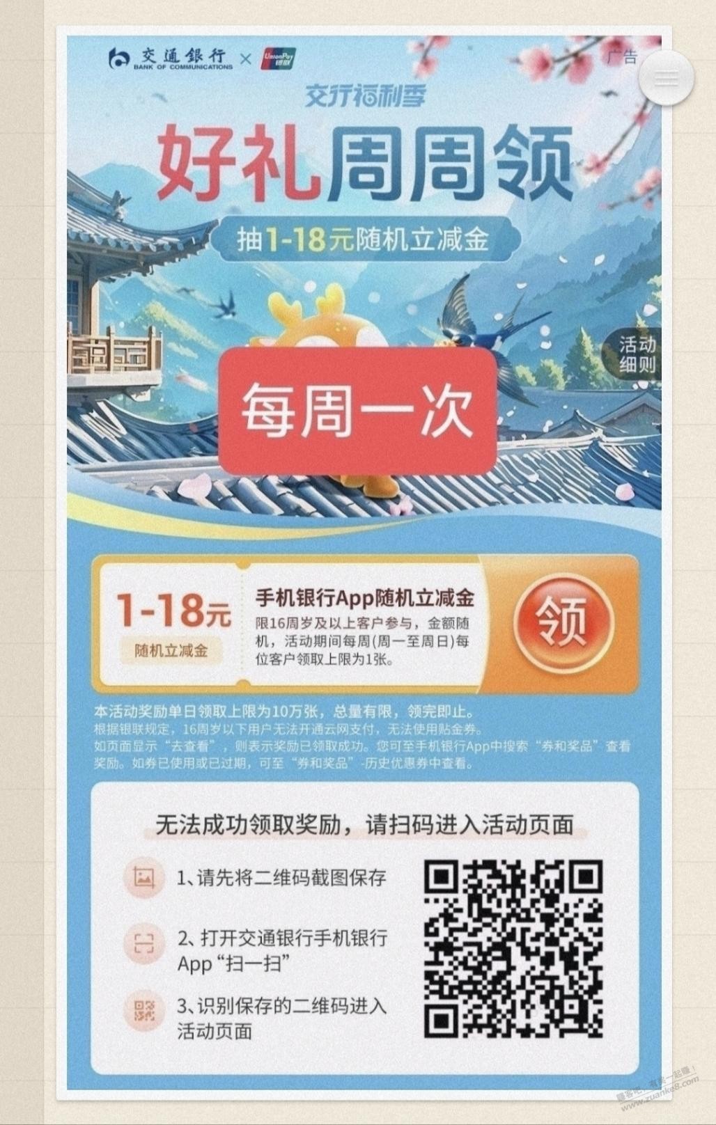 jiao行领1~18元支付券，每周一次