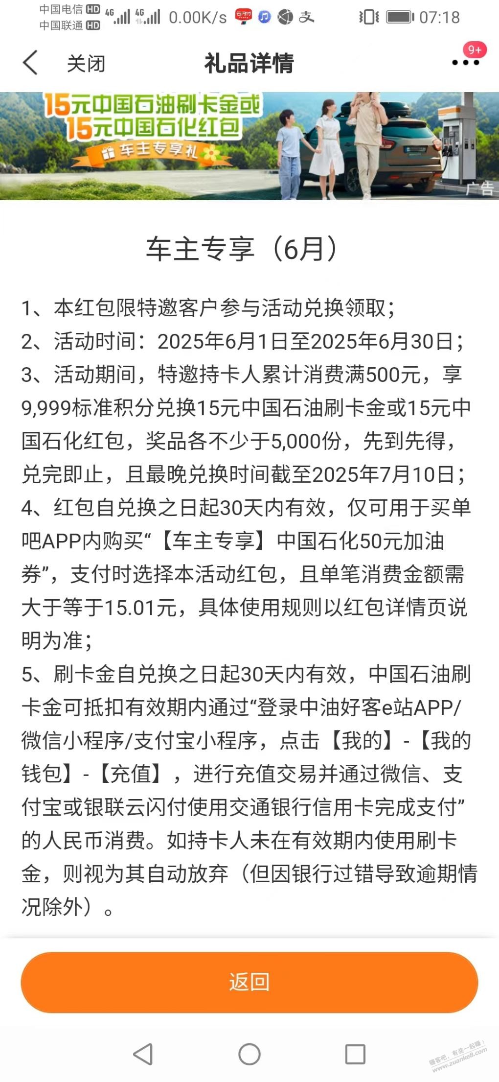 买单吧9999积分兑换15加油刷卡金