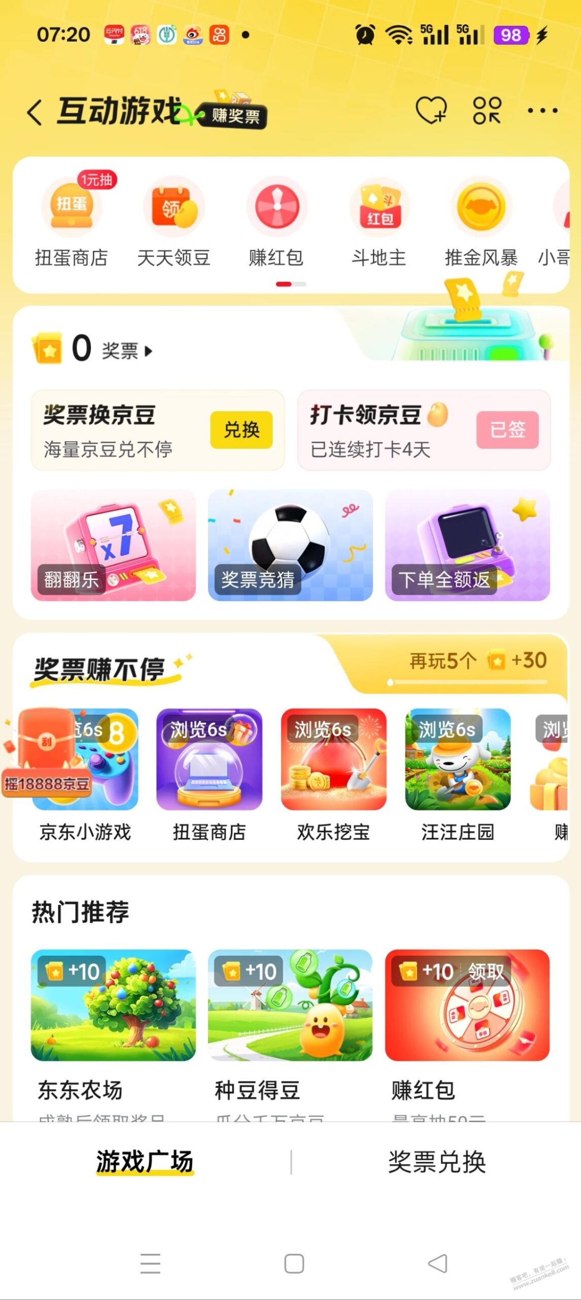 京东app有五元红包