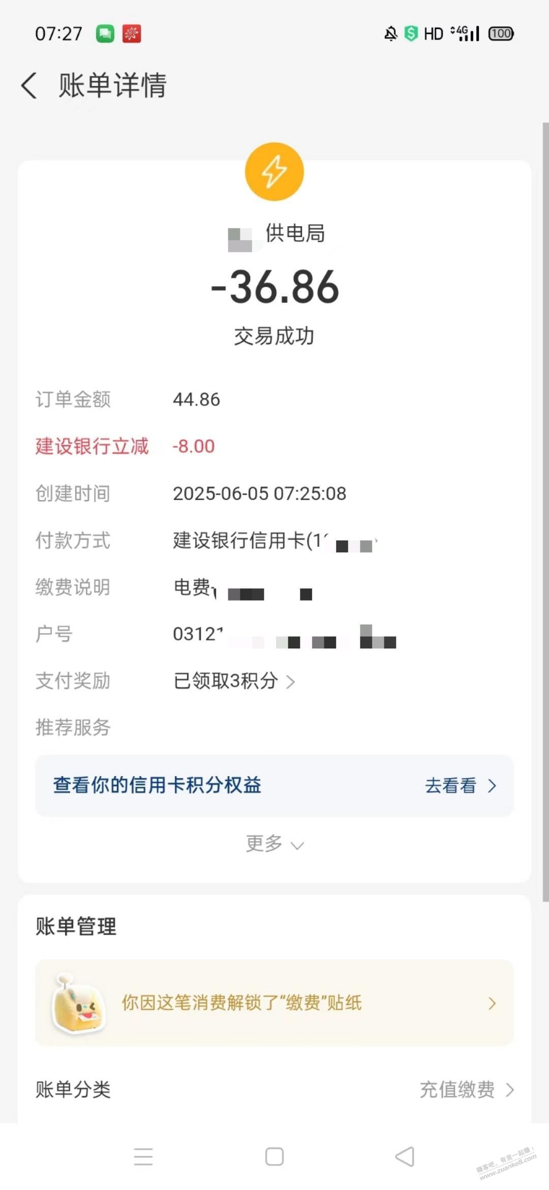 支付宝建行xyk-8