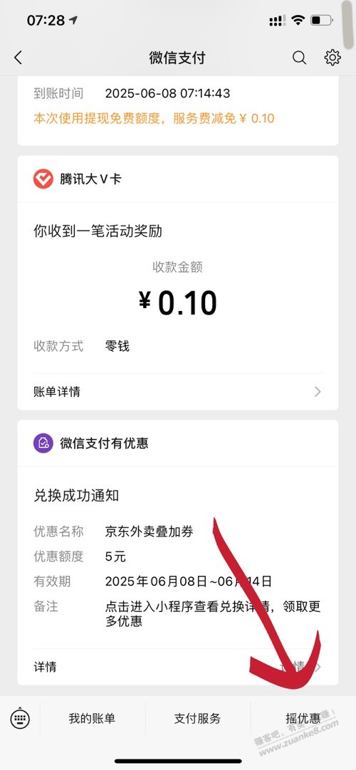 刚找到的京东外卖15减10，可叠加6减5