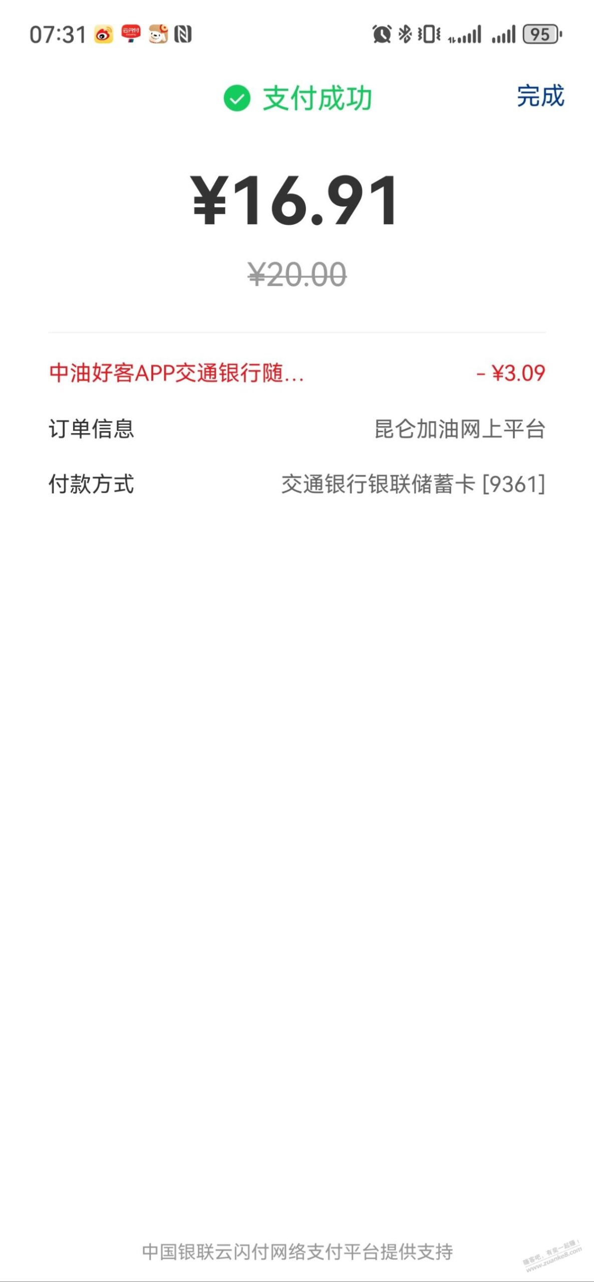 中石油充值jiao行立减