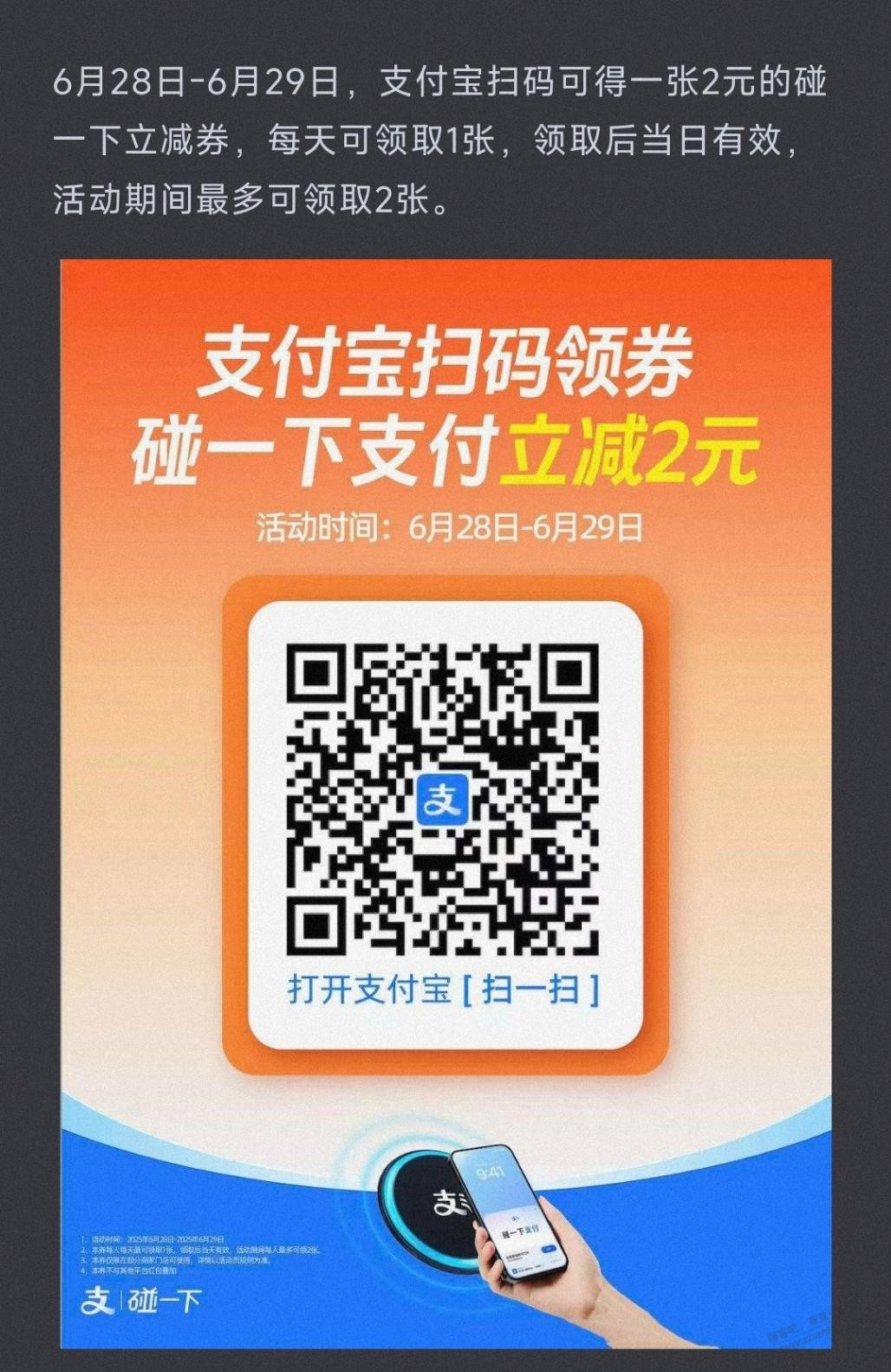 支付宝领2元碰一下立减券
