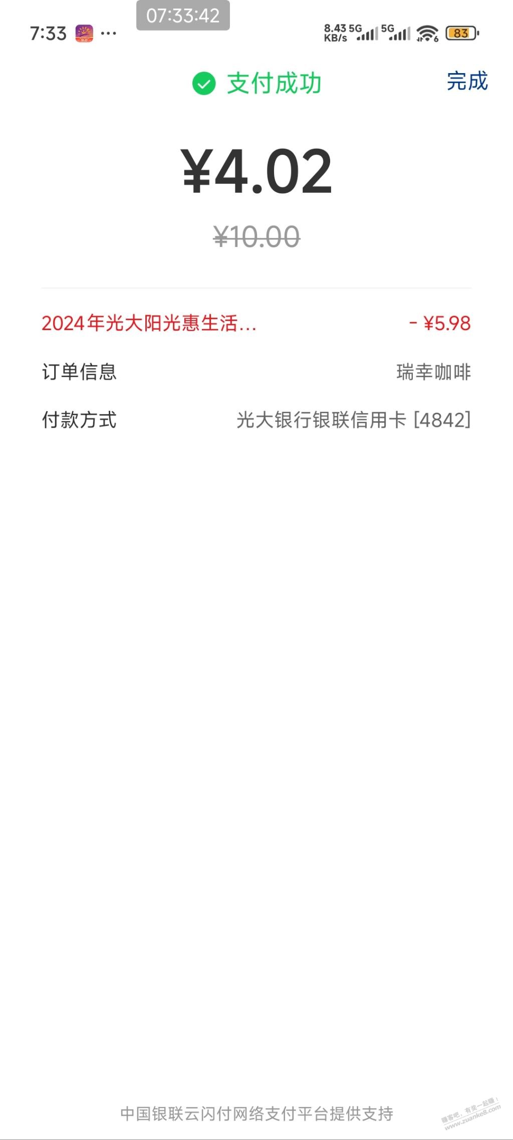 光大瑞幸，没买的去！