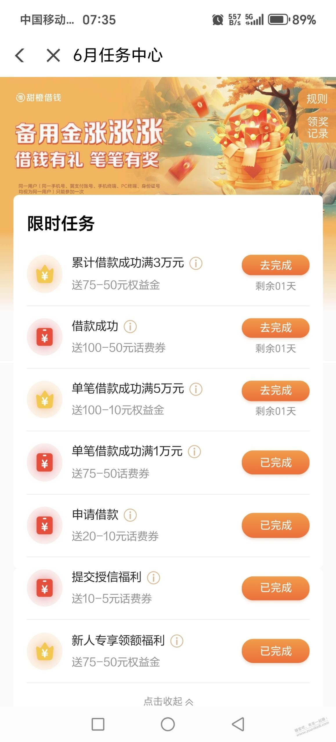 翼支付那个提醒