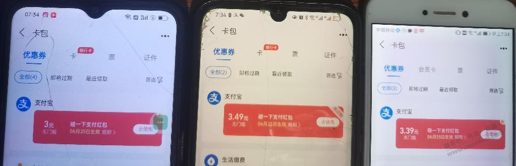 支付宝 碰一下红包