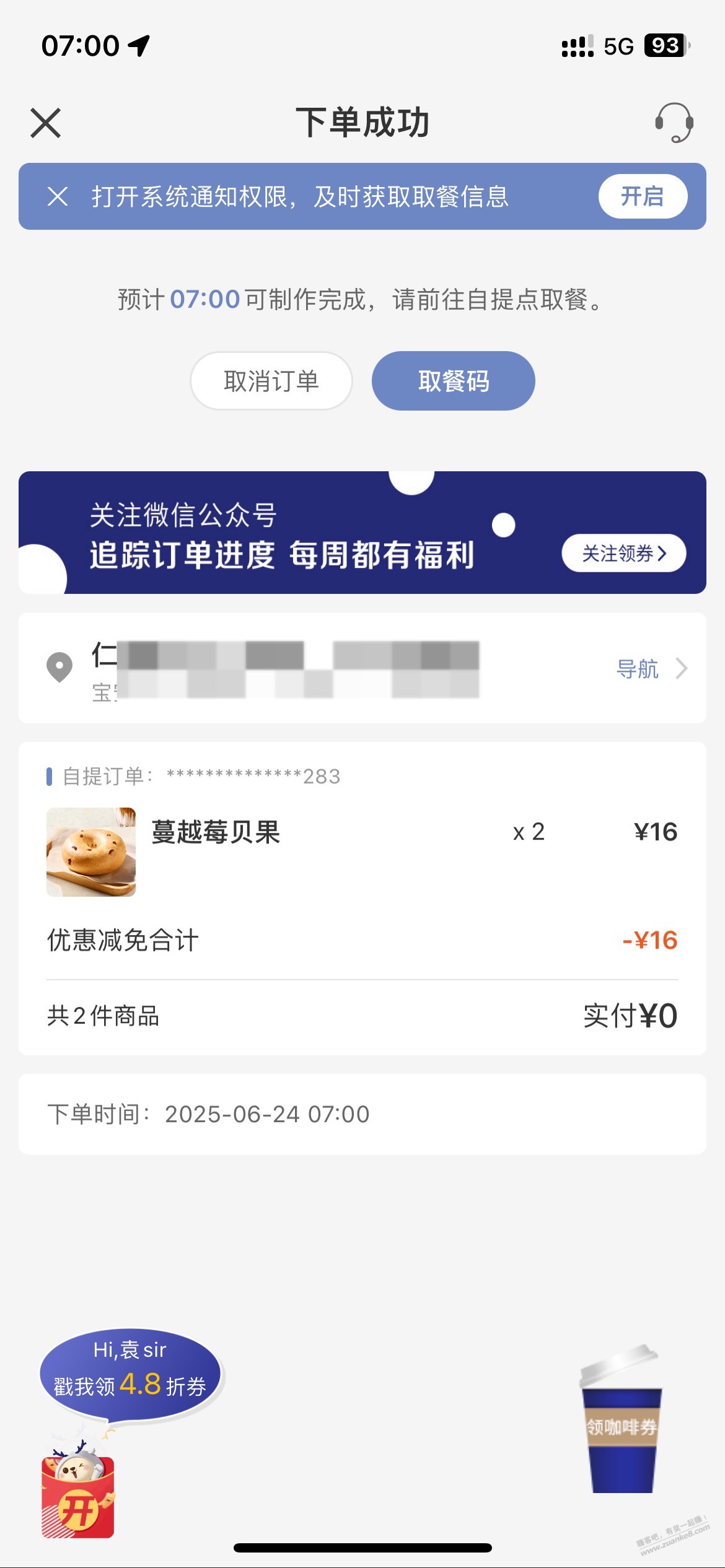 瑞幸 蔓越莓贝果 早上抢到2个
