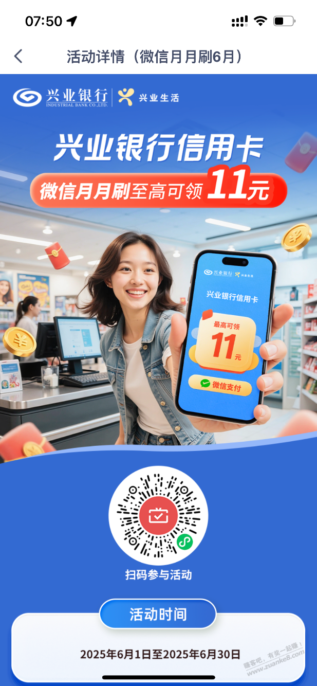 兴业银行月月刷微信立减金