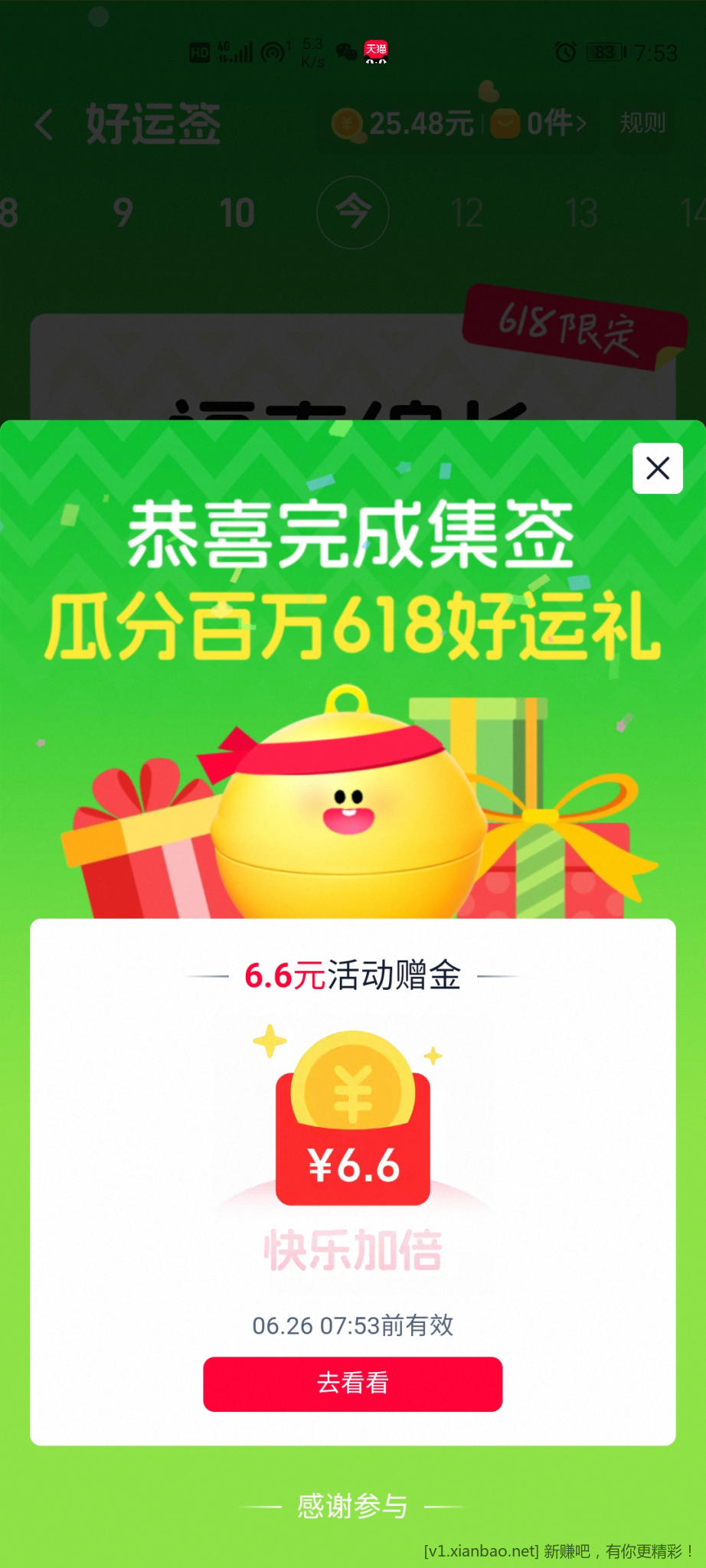 淘宝可以领了