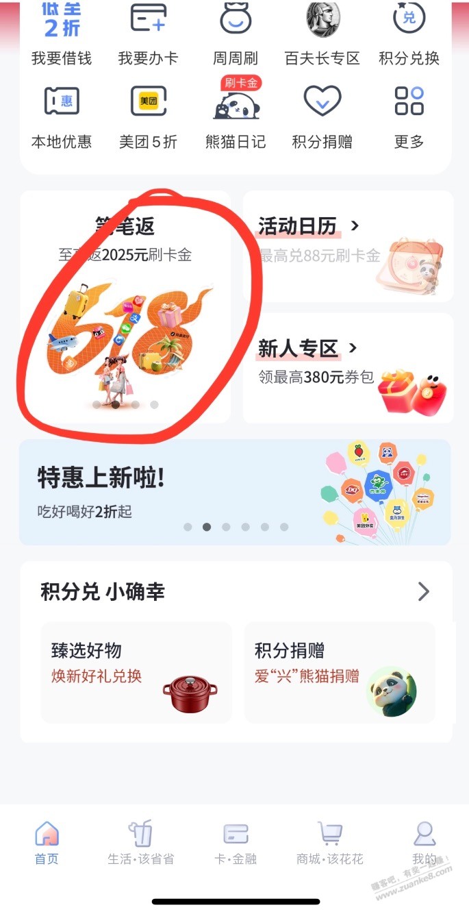 兴业xing/用卡app，笔笔返，小毛