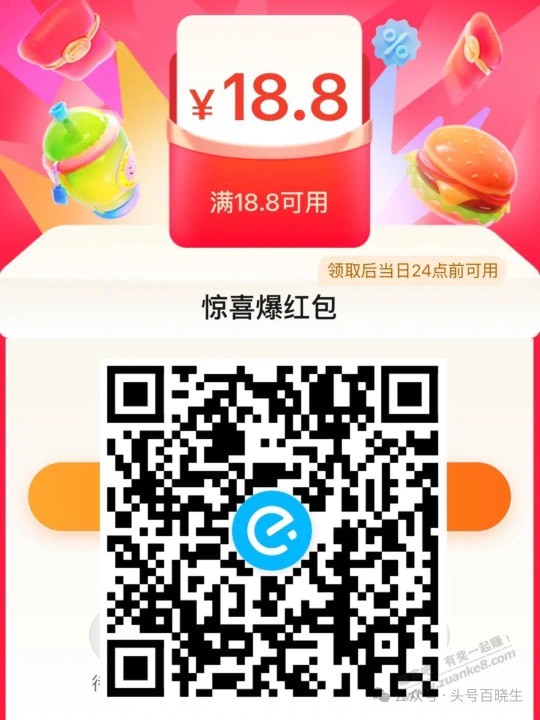 饿了么18.8-18.8 入口