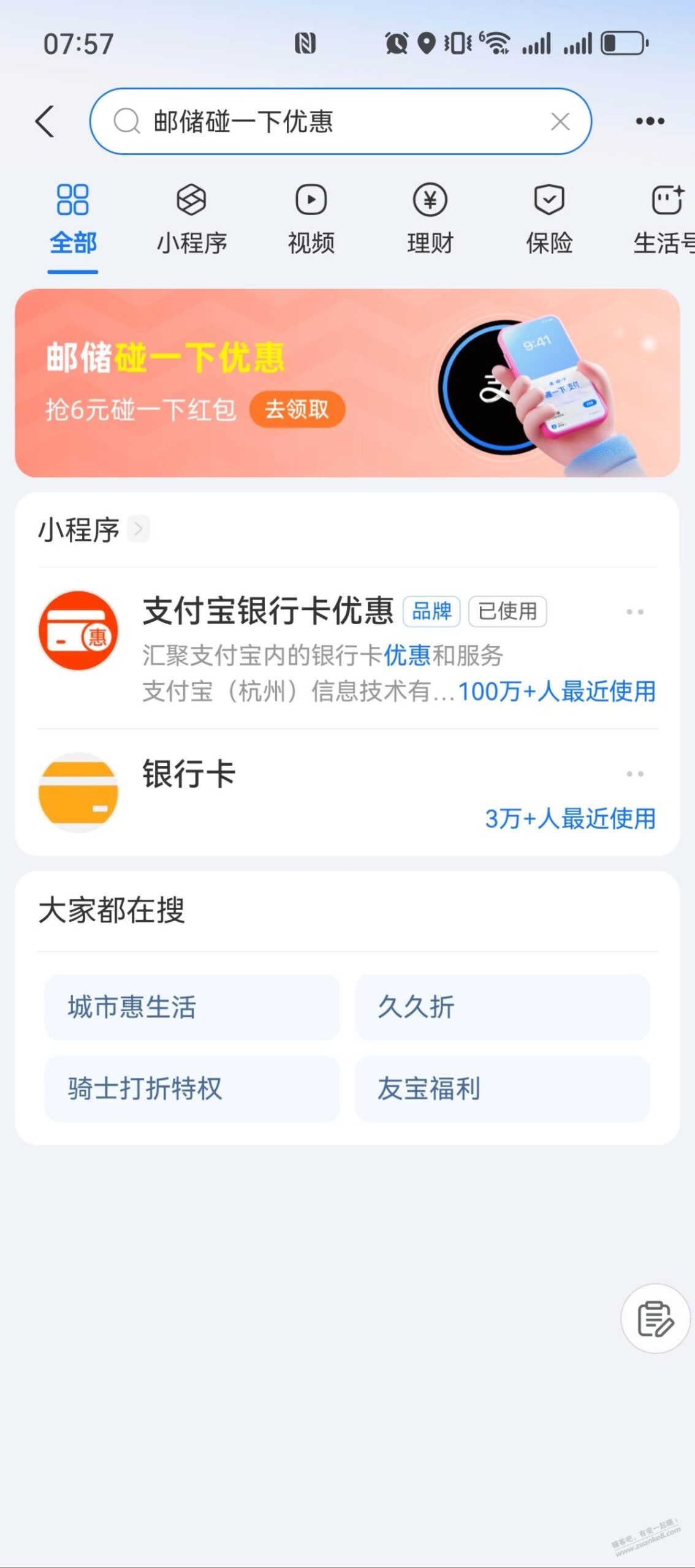 支付宝邮储碰一下红包