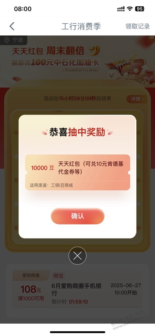 工行消费季早上有水。